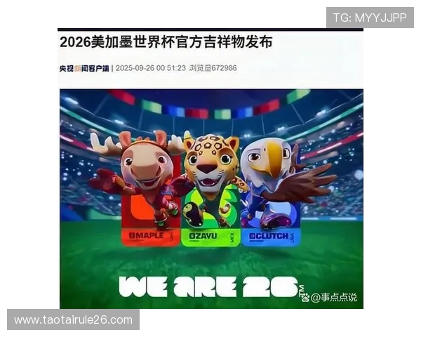 2026年美加墨世界杯赛制新变化带来的晋级规则和淘汰赛流程详解