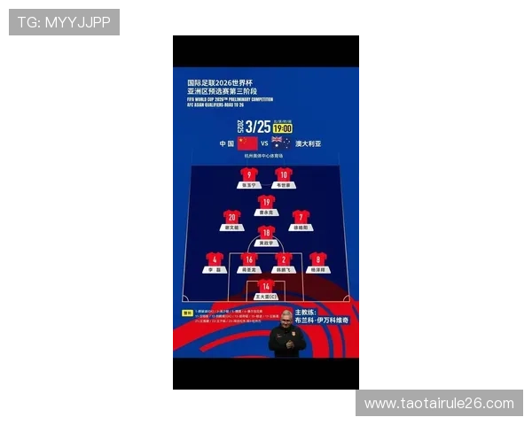 中国队备战2026世界杯的核心策略与关键球员表现深度解析